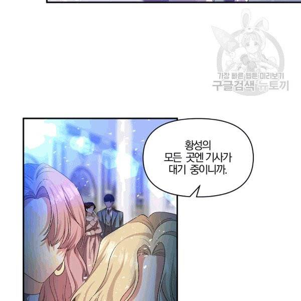 그 결혼 제가 할게요 32화 16