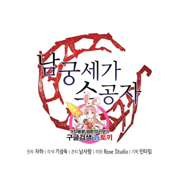 남궁세가 소공자 38화 1