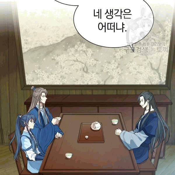 남궁세가 소공자 38화 3