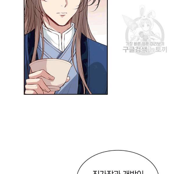 남궁세가 소공자 38화 5