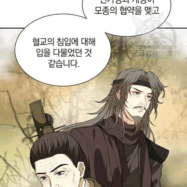 남궁세가 소공자 38화 6