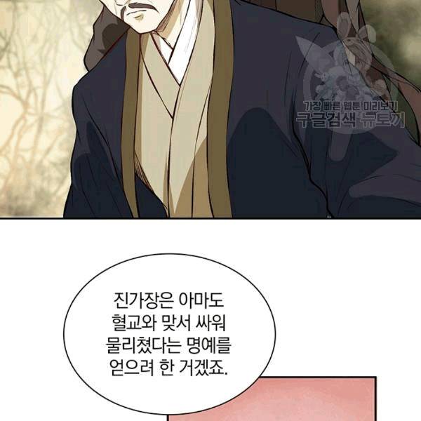 남궁세가 소공자 38화 7