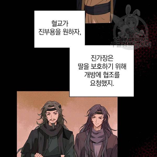 남궁세가 소공자 38화 12
