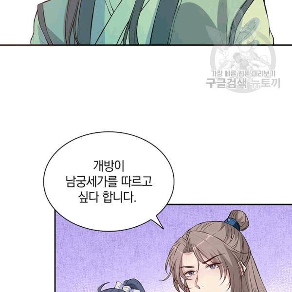 남궁세가 소공자 38화 16