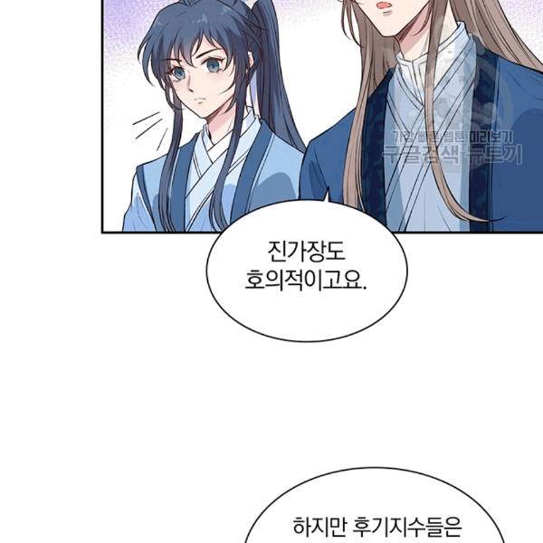 남궁세가 소공자 38화 17