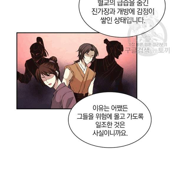 남궁세가 소공자 38화 18