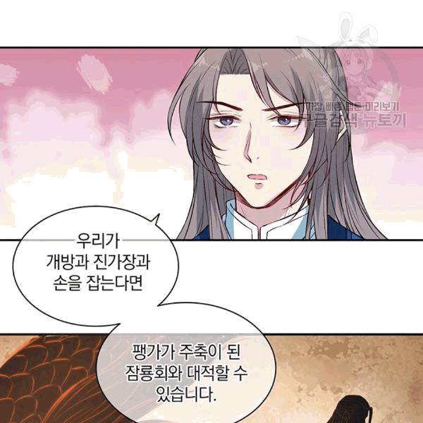 남궁세가 소공자 38화 19
