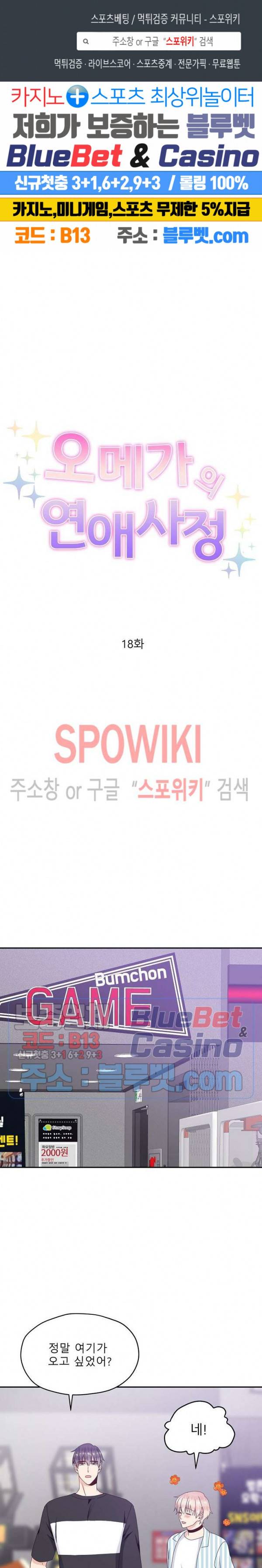 오메가의 연애 사정 18화 1