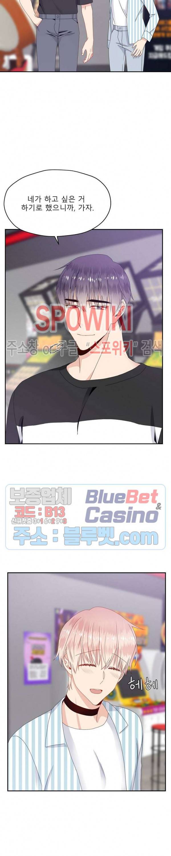 오메가의 연애 사정 18화 2