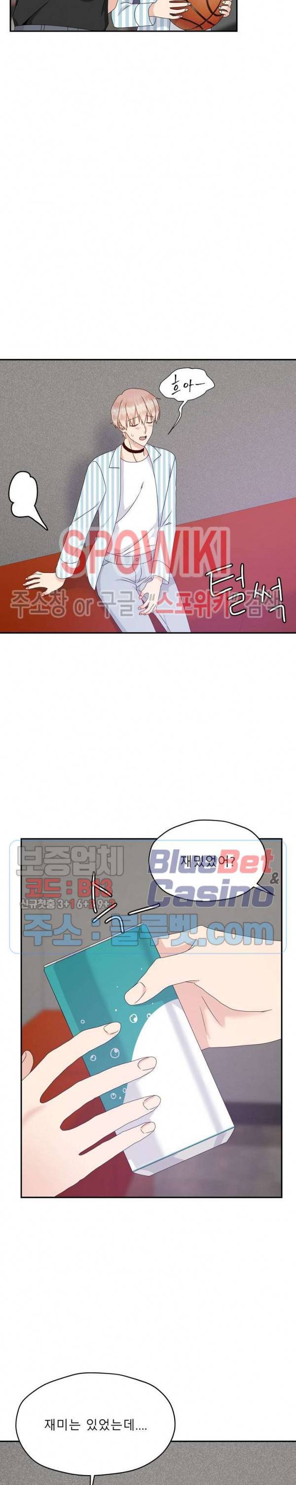 오메가의 연애 사정 18화 4