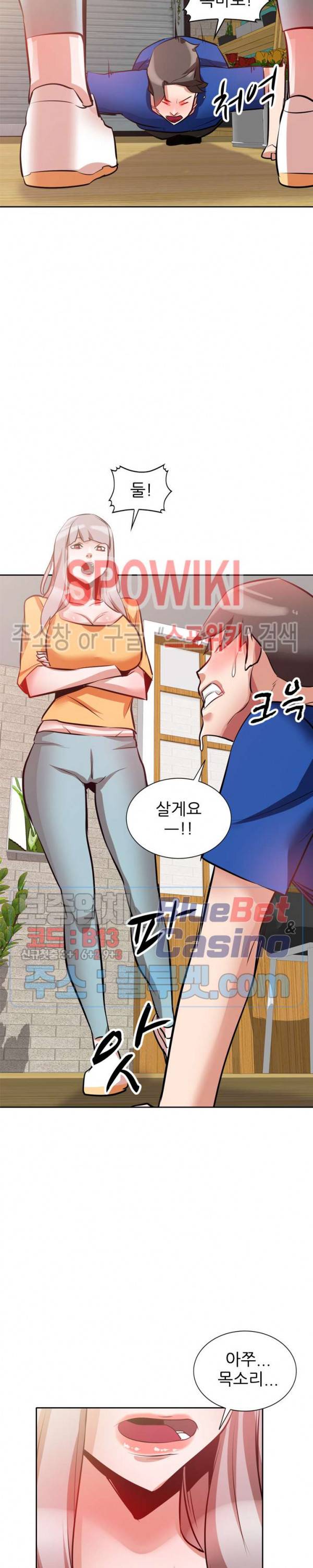 친구의 여자 14화 2