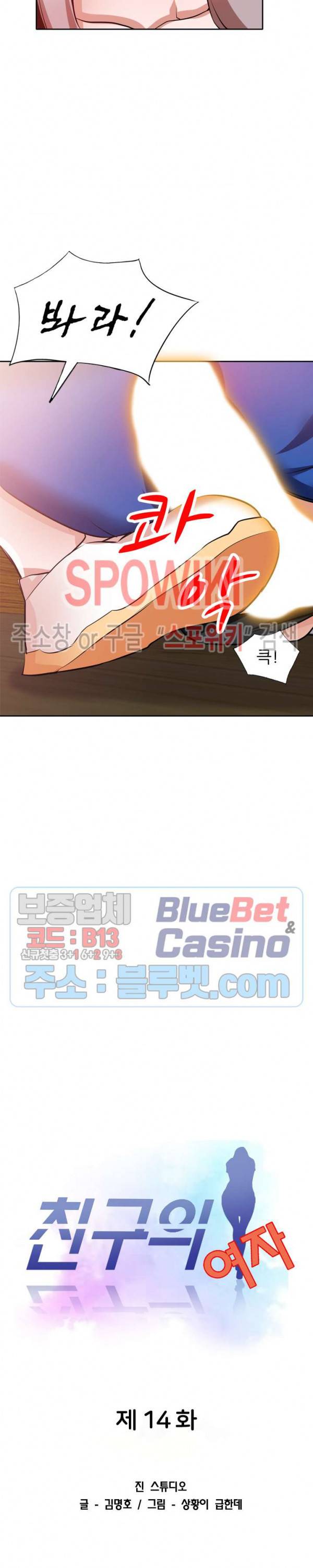 친구의 여자 14화 3