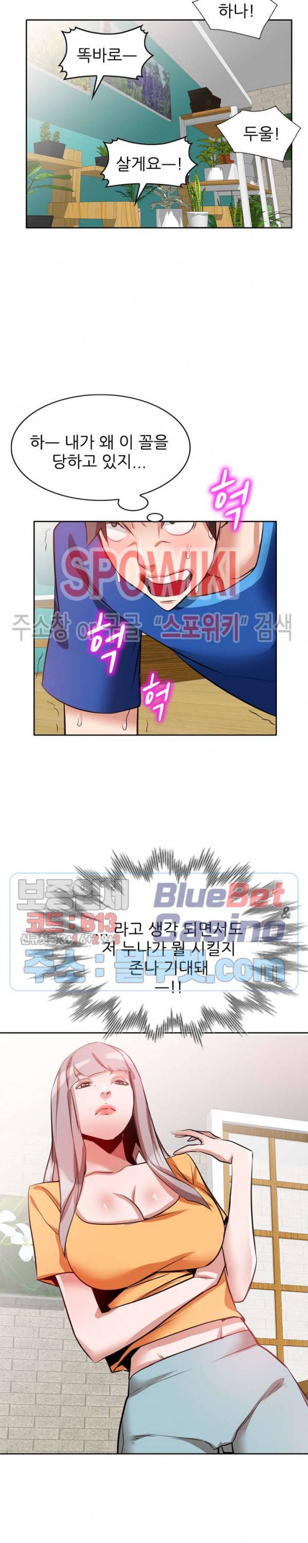친구의 여자 14화 7