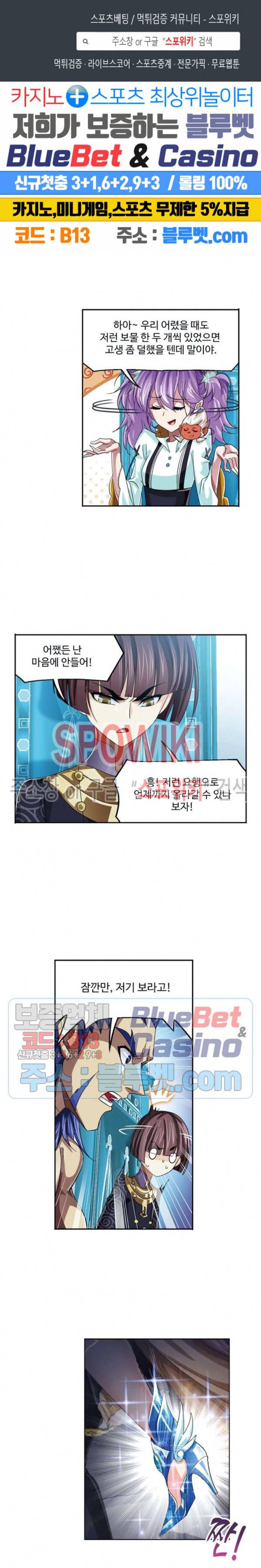엘피스 전기: SOUL LAND 455화 1