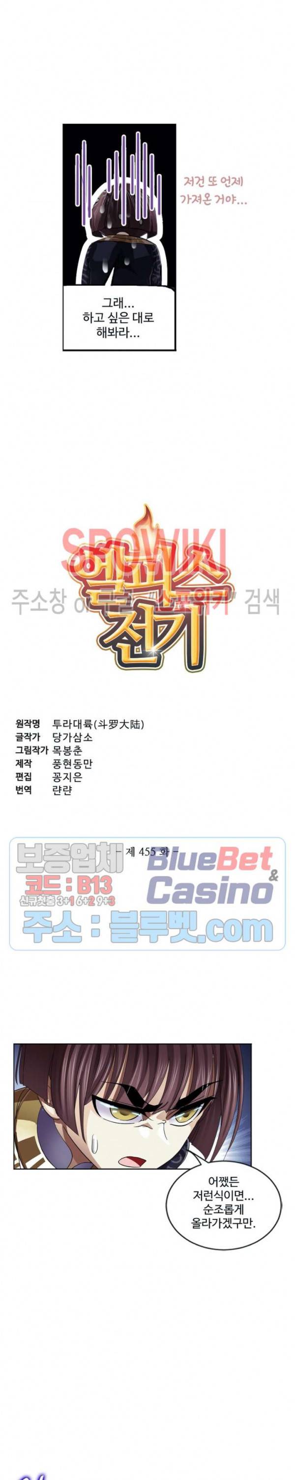 엘피스 전기: SOUL LAND 455화 2