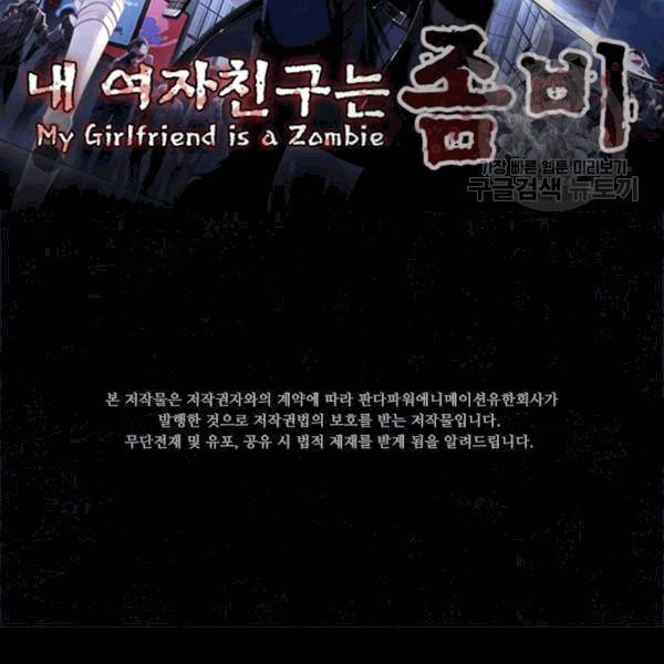 내 여자친구는 좀비 132화 2