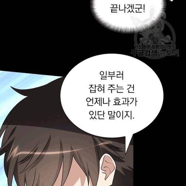 내 여자친구는 좀비 132화 4