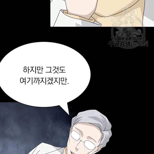 내 여자친구는 좀비 132화 10