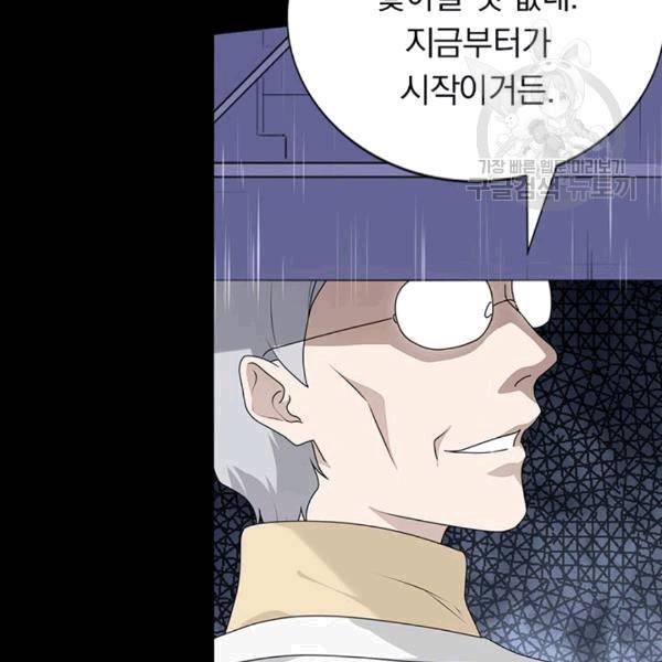 내 여자친구는 좀비 132화 15