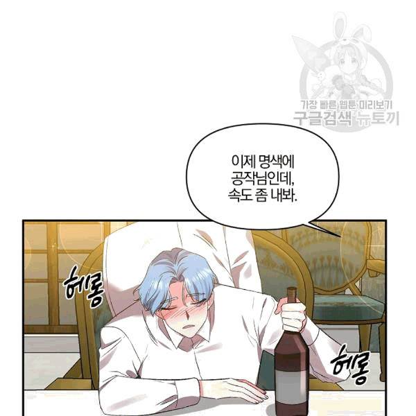 그 결혼 제가 할게요 36화 2