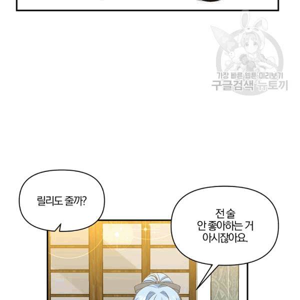 그 결혼 제가 할게요 36화 3