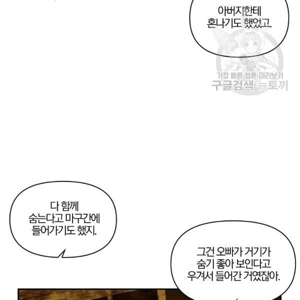 그 결혼 제가 할게요 36화 9