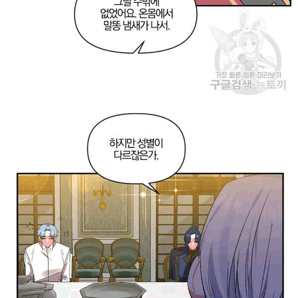 그 결혼 제가 할게요 36화 12