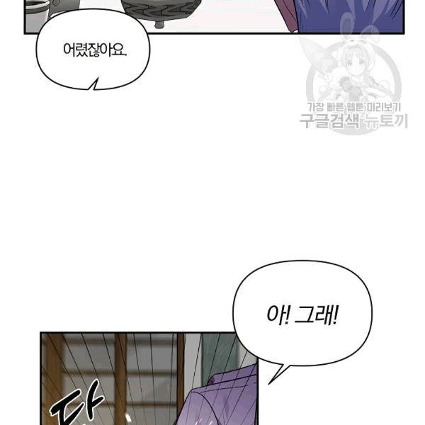 그 결혼 제가 할게요 36화 13