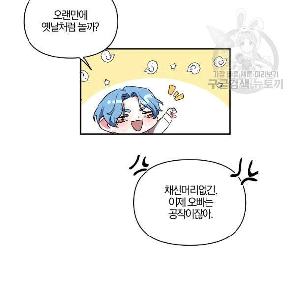 그 결혼 제가 할게요 36화 15