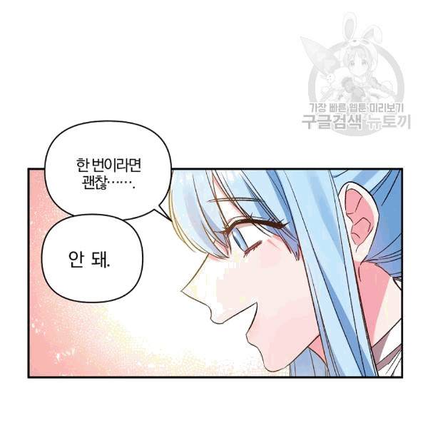 그 결혼 제가 할게요 36화 17