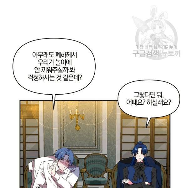그 결혼 제가 할게요 36화 18