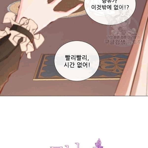못난이 공녀가 되었습니다 21화 4