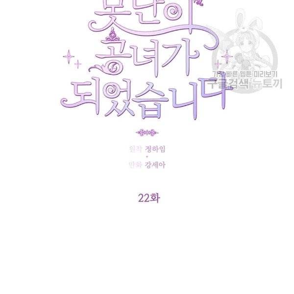 못난이 공녀가 되었습니다 21화 5