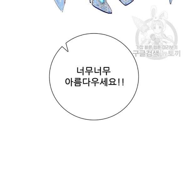 못난이 공녀가 되었습니다 21화 22