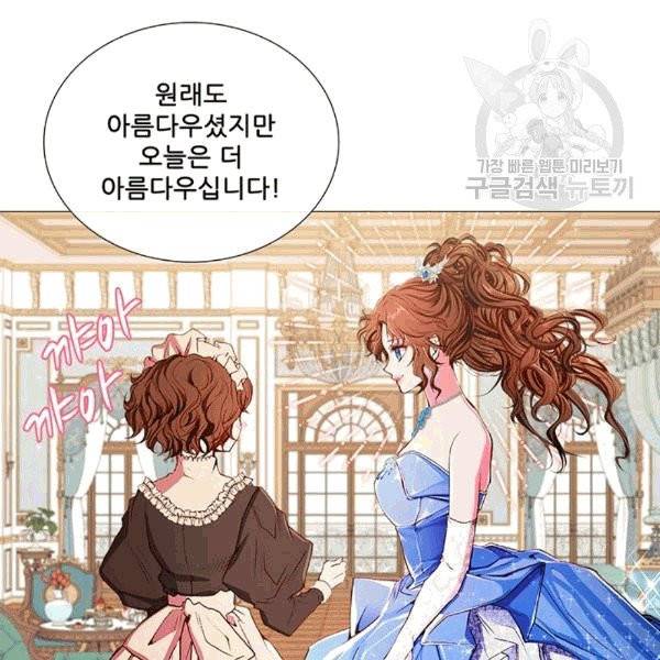 못난이 공녀가 되었습니다 21화 23