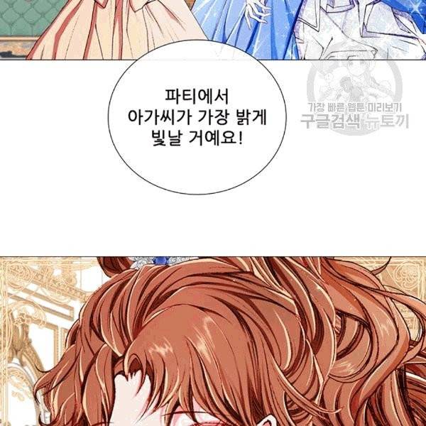 못난이 공녀가 되었습니다 21화 24