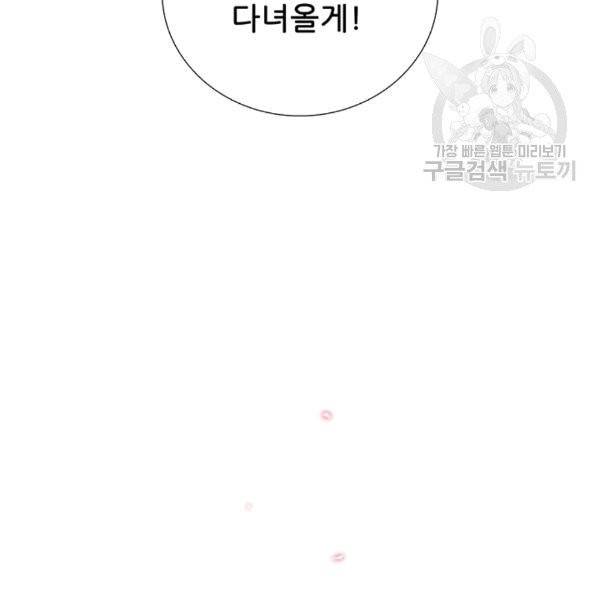 못난이 공녀가 되었습니다 21화 26