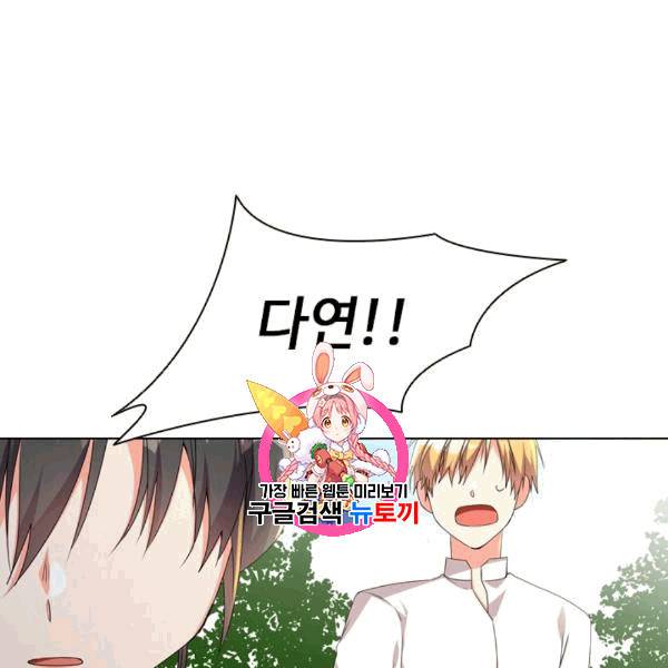 너의 의미 15화 1