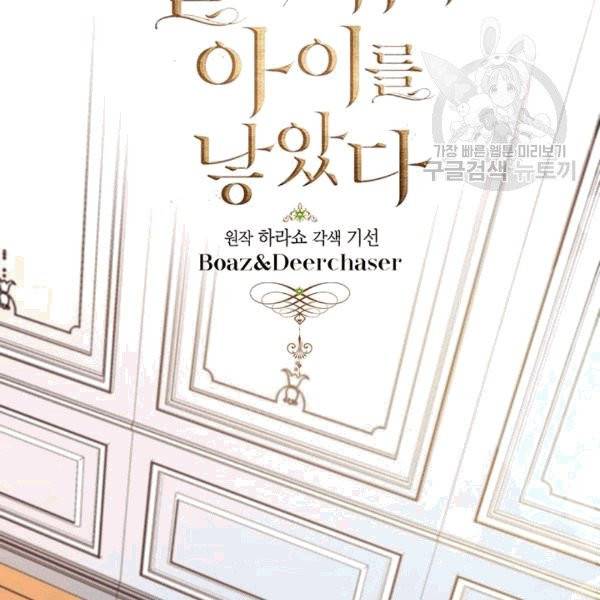 살인귀의 아이를 낳았다 18화 5