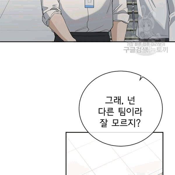 아가씨 뜻대로 28화 3