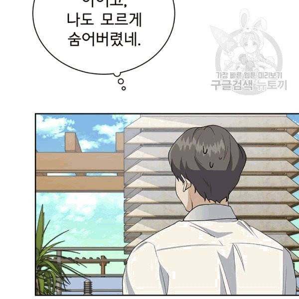 아가씨 뜻대로 28화 5