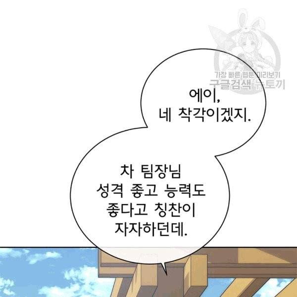 아가씨 뜻대로 28화 6