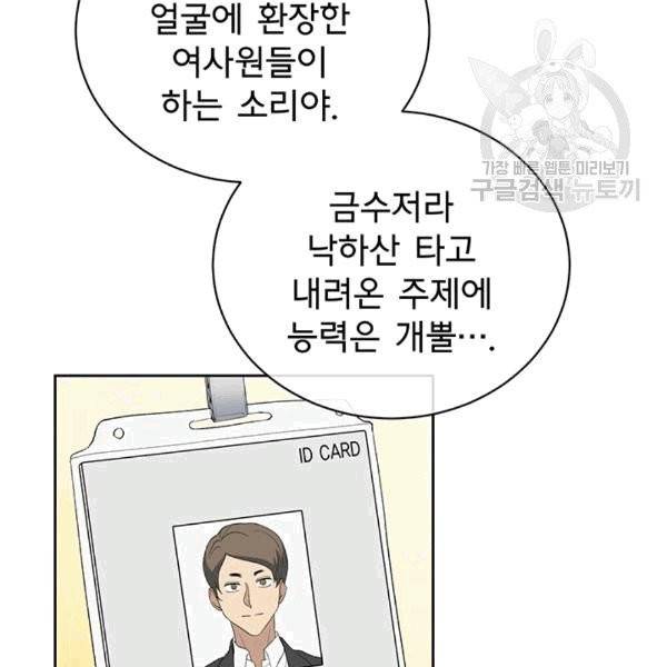 아가씨 뜻대로 28화 8