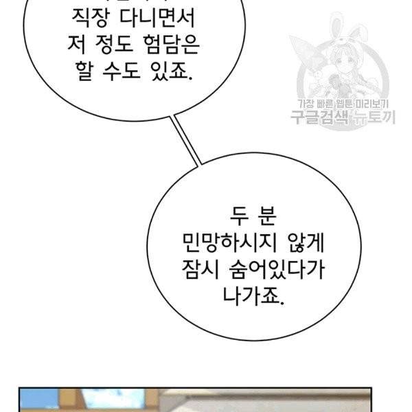 아가씨 뜻대로 28화 12