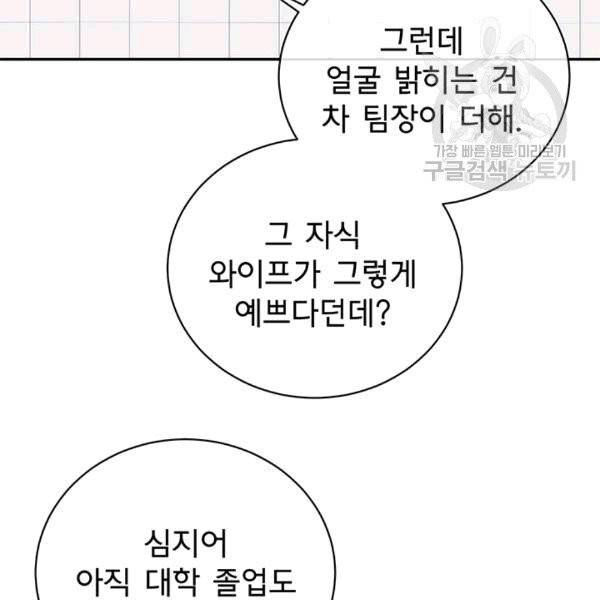 아가씨 뜻대로 28화 15