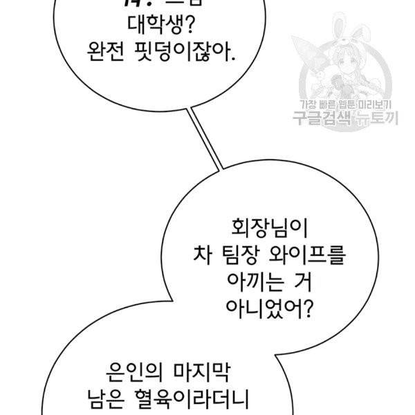 아가씨 뜻대로 28화 17