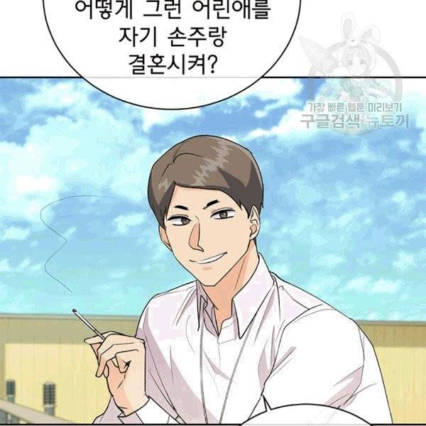 아가씨 뜻대로 28화 18