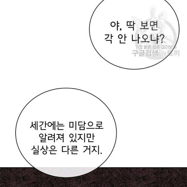 아가씨 뜻대로 28화 19