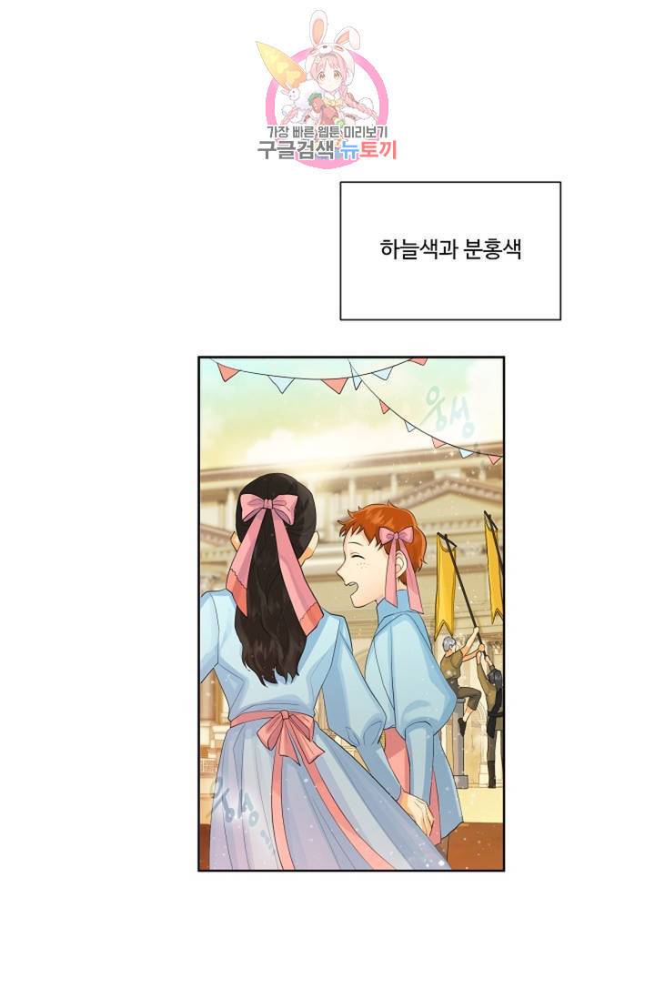 킹스메이커 ~Triple Crown~ [완전판] 39화 2