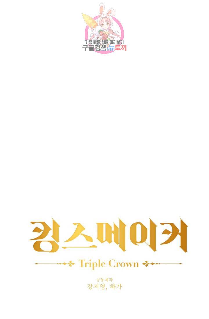 킹스메이커 ~Triple Crown~ [완전판] 39화 8